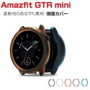 Amazfit GTR Mini ケース ウェアラブル端末・スマートウォッチ ケース TPU クリア マルチカラー シンプルで ソフトカバー CASE 落下衝撃 便利 軽量 透明 簡易着脱 人気 Amazfit GTR Mini 保護ケース カバー CASE