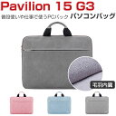 HP 15s-eq3000 G3 Pavilion 15 G3 15.6インチ ノートパソコン 収納ケース カッコいい 実用 ハンドバック ケーブルとマウス収納...