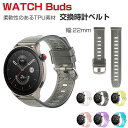 HUAWEI WATCH Buds 交換 バンド ウェアラブル端末・スマートウォッチ TPU素材 腕時計ベルト スポーツ ベルト 交換用 幅22mm 替えベルト...