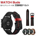 HUAWEI WATCH Buds 交換 バンド ウェアラブル端末・スマートウォッチ PUレザー 腕時計ベルト スポーツ ベルト 交換用 幅22mm 替えベルト...