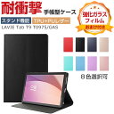 NEC LAVIE Tab T9 T0975/GAS PC-T0975GAS PC-TAB09H01 PC-TAB09H02 ケース 耐衝撃 カバー TPU PUレザー 日本電気 タブレットPC 保護 ケース おしゃれ 衝撃防止 CASE 持ちやすい 汚れ防止 スタンド機能 カッコいい お洒落な 手帳型カバー 強化ガラスフィルム おまけ付き