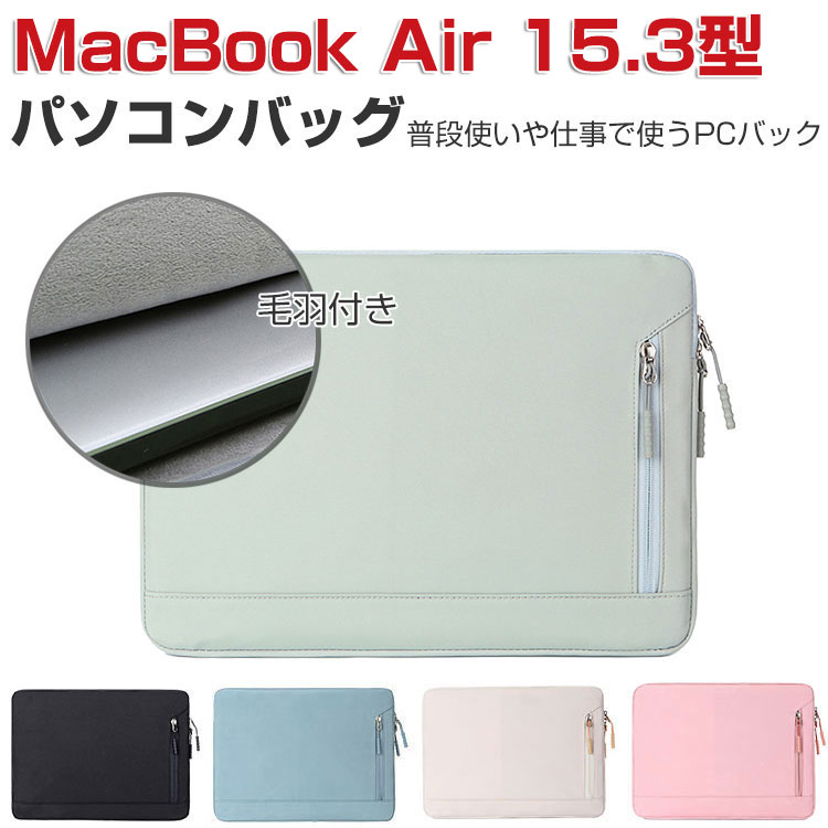 楽天viviancaseApple MacBook Air 15.3型（インチ）2023モデル ノートパソコンケース 布 実用 ケーブル収納 マウス収納 バッグ型 軽量 キャンパス調 ポケット付き 衝撃に強い 人気 おしゃれ マックブック エアー パソコンバッグ バッグ型 大容量収納 ノートPC アクセサリー収納 ケース/カバー