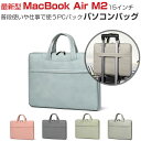 Apple MacBook Air 15型(インチ)2023モデル M2 A2941 ノートパソコン 収納ケース カッコいい 実用 ハンドバック ケーブルとマウ...