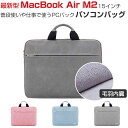 Apple MacBook Air 15型(インチ)2023モデル M2 A2941 ノートパソコン 収納ケース カッコいい 実用 ハンドバック ケーブルとマウ...