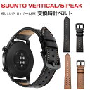 SUUNTO VERTICAL 5 PEAK 交換 バンド ウェアラブル端末 スマートウォッチ PUレザー 腕時計ベルト スポーツ ベルト 交換用 幅22mm 替えベルト 簡単装着 工具不要 男性用 女性用 スント VERTICAL 5 PEAK ベルト 腕時計バンド おすすめ ギフト 交換 バンド