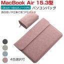 Apple MacBook Air 15.3 インチ 2023モデル ケース マックブックエアー 15.3 インチ パソコンバッグ PCケース カッコいい 実用...