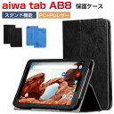 AIWA tab AB8 JA3-TBA0802 ケース 耐衝撃 手帳型 PUレザー おしゃれ ケース CASE 持ちやすい スタンド機能 かっこいい 高級感が...