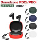 Anker Soundcore R50i P20i ケース 耐衝撃 柔軟性のあるシリコン素材 イヤホン・ヘッドホン アクセサリー アンカー サウンドコア R50i P20i ケース CASE 落下防止 収納 保護 おしゃれ ソフトケース 便利 実用 カバーを装着したまま、充電タイプ可能です ストラップ付き
