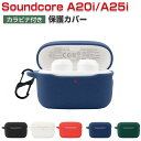 Anker Soundcore A25i A20i ケース 耐衝撃 柔軟性のあるシリコン素材 イヤホン・ヘッドホン アクセサリー アンカー サウンドコア A25...