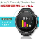 Zepp Health Amazfit Cheetah Cheetah Pro 画面保護フィルム 傷防止 指紋防止 汚れ防止 高透過率 液晶保護 保護フィルム ...