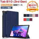 Lenovo Tab B10 3rd Gen ケース 耐衝撃 カバー 10.1型(インチ) ZAAE0115JP レノボ タブ B10 PUレザー おしゃれケース 持ちやすい 汚れ..