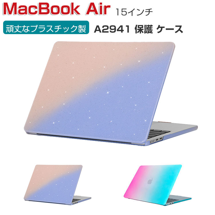 Apple MacBook Air M2 15インチ 2023モデル A2941 ケース ノートPC ハードケース/カバー プラスチック マルチカラー 耐衝撃 プラスチックを使用 本体しっかり保護 便利 実用 人気 おすすめ おしゃれ 便利性の高い マックブック エアー 15型 ノートパソコン スリムケース