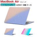 Apple MacBook Air M2 15インチ 2023モデル A2941 ケース ノートPC ハードケース/カバー プラスチック マルチカラー 耐衝撃 ...