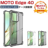 motorola Moto edge 40  å40  Ѿ׷ С ݸ  ꤫ۤ CASE ׷˶TPUǺ ׷ɻ 鴶դ   ͵ Ʃ ȥ å40 ޥ ݸ եȥС 饹ե ޤդ