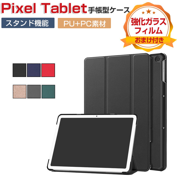 Google Pixel Tablet ケース 耐衝撃 カバー PUレザー+PC素材 おしゃれ 持ちやすい 衝撃吸収 汚れ防止 お洒落な スタンド機能 充電スピーカー ホルダー対応 高級感 カッコいい 保護カバー グーグル ピクセル タブレット 11インチ 手帳型カバー 強化ガラスフィルムおまけ付き