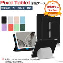 Google Pixel Tablet ケース 耐衝撃 カバー 磁気吸着 着脱が便利 PUレザー+PC素材 おしゃれ 持ちやすい 衝撃吸収 汚れ防止 お洒落な ...