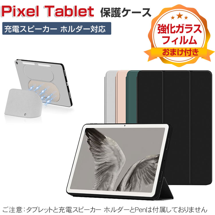 Google Pixel Tablet ケース 耐衝撃 カバー PUレザー+TPU素材 おしゃれ 持ちやすい 衝撃吸収 汚れ防止 お洒落な スタンド機能 充電スピーカー ホルダー対応 高級感 カッコいい 保護カバー グーグル ピクセル タブレット 11インチ 手帳型カバー 強化ガラスフィルムおまけ付き