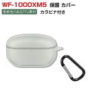 SONY ソニー WF-1000XM5 ケース 柔軟性のあるTPU素材 イヤホン・ヘッドホン アクセサリー CASE 耐衝撃 落下防止 収納 保護 ソフトケース 便利 実用 カバーを装着したまま、充電タイプ可能です カラビナ付き