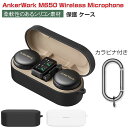 AnkerWork M650 Wireless Microphone A3320011/A3320021 ケース 柔軟性のあるシリコン素材 カバー CASE 耐衝撃 落下防止 収納 保護 おしゃれ ソフトケース 便利 実用 カバーを装着したまま、充電タイプ可能です カラビナ付き