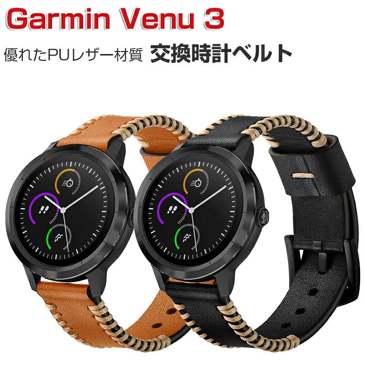GARMIN ガーミン Venu 3 交換 バンド ウェアラブル端末・スマートウォッチ PUレザー 腕時計ベルト スポーツ ベルト 交換用 幅22mm 替えベル...