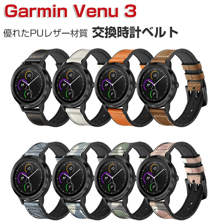 GARMIN ガーミン Venu 3 交換 バンド ウェアラブル端末・スマートウォッチ PUレザー 腕時計ベルト スポ..