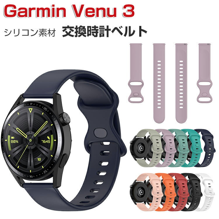 GARMIN ガーミン Venu 3 交換 バンド ウェアラブル端末・スマートウォッチ シリコン素材 腕時計ベルト ..