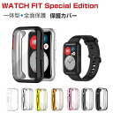 HUAWEI WATCH FIT ファーウェイウォッチ フィット Special Edition ケース ウェアラブル端末・スマートウォッチ TPU マルチカラー クリア メッキ仕上げ シンプルで 一体型 ソフトカバー CASE 傷防止 衝撃吸収 便利 軽量 簡易着脱 人気 全面保護ケース カバー CASE(2)