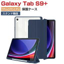Samsung Galaxy Tab S9+ ギャラクシー タブ S9+ ケース 耐衝撃 カバー TPU&PU&PC素材 3重構造 おしゃれ 持ちやすい 汚れ防...