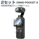 DJI Osmo Pocket 3 ガラスフィルム 強化ガラス レンズ保護フィルム+液晶保護フィルム HD Film 傷つき防止 強化ガラス 硬度7.5H オスモ ポケット3 液晶画面保護及びレンズ保護フィルム 高透過率 強化ガラスシート 2セット 合計4枚入