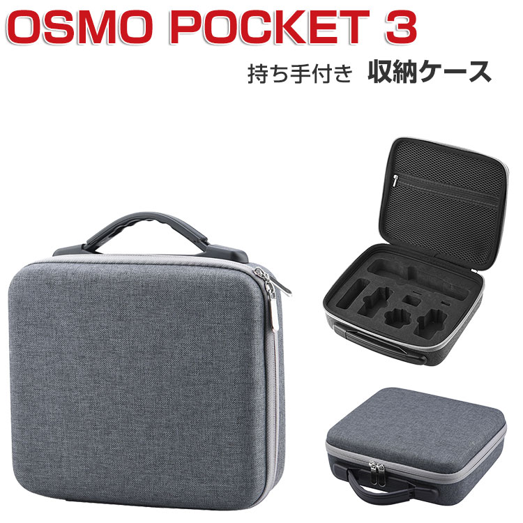 商品名 DJI Osmo Pocket 3 ケース 収納 保護ケース ビデオカメラ アクションカメラ・ウェアラブルカメラ バッグ キャーリングケース 耐衝撃 ケース オスモ ポケット3本体やケーブルなどのアクセサリも収納可能 持ち手付き ハードタイプ 収納ケース 防震 防塵 携帯便利 梱包内容 ケース×1 素材 材質 : 布・ポリエステル+EVA素材 商品の重量 :約 415g 対応機種 DJI Osmo Pocket 3 カラー グレー 特徴 【優れた保護と防水】高品質の布・ポリエステル織面、防水・防湿。アイテムをすべての側面に保持するEVAインナーディバイダー [メッシュポケットとスポンジインテリア] 弾性メッシュポケットはケーブルや他のアクセサリーを収納できます。スポンジインテリアはごビデオカメラをよく保護できて、ミニ三脚、バッテリーハンドルなどを保管できます。 【持ち運びが簡単】ビデオカメラやアクセサリーを安全に、保護し、整理しておくことができます。旅行や家庭での保管におすすめです。 【 男女兼用 ・高級感溢れ】シンプルで高級感溢れるデザイン、きれいなカラーは老若男女問わず、通勤・旅行・日常生活の様々なシーンに対応します。お友達や家族にもギフトとしておすすめます。 【商品品質】 商品の管理・品質については万全を期しておりますが、万一ご注文と異なる商品・不良品が届いた場合は 商品到着後7日以内にお問い合わせフォームにてお名前・受注番号などをご記入の上、ご連絡頂いた場合のみ対応となります。 注意 ※対応機種により細部デザインが異なります。 ※端末本体（ビデオカメラ、アクションカメラ・ウェアラブルカメラなど）は含まれておりません。 ※画像はイメージであり、商品の仕様は予告なく変更される場合がありますので予めご了承ください。 ※掲載の商品画像と実際の色は室内、室外での撮影、モニターの表示により若干異なる場合がありますので、ご了承くださいませ。 ※画像は一例となります。購入前に必ずお手持ちの機種をご確認ください。 ※取付は自己責任でお願いします。DJI Osmo Pocket 3 収納 保護ケース