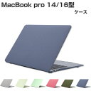 Apple MacBook Pro 14/16型 ケース M3/M3 Pro/M3 Max チップ 2023モデル ハードケース/カバー 耐衝撃 フルカバー プ...