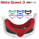 Meta Quest 3 シリコン素材 フェイスカバー メタ