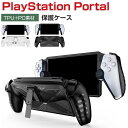 SONY PlayStation Portal P[X ϏՌ Jo[ [gv[[ p TPU+PCf X^h@\ یP[X Ռh~ ی ֗ p lC Ռz EȒP \j[ vCXe[V Portal CFIJ-18000 \tgJo[