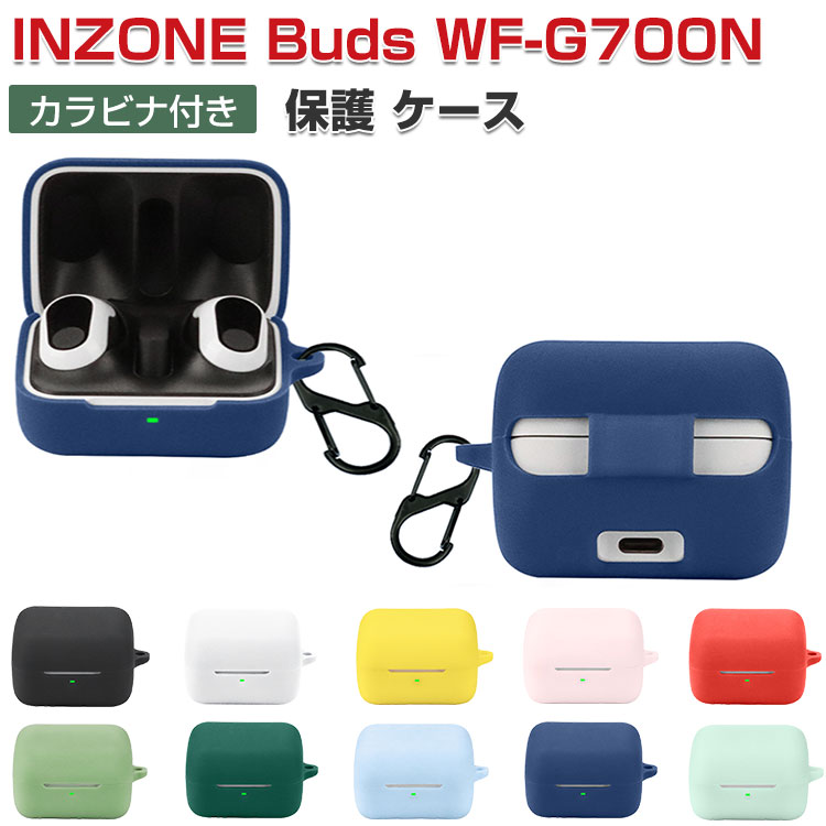 SONY ソニー INZONE Buds WF-G700N ケース 柔軟性のあるシリコン素材 イヤホン・ヘッドホン アクセサリー CASE 耐衝撃 落下防止 収納 保護 INZONE バッズ WF-G700N ソフトケース 便利 実用 カバーを装着したまま、充電タイプ可能です カラビナ付き