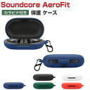 Anker Soundcore AeroFit ケース 柔軟性のあるシリコン素材 カバー イヤホン・ヘッドホン アクセサリー CASE 耐衝撃 落下防止 収納 保護 おしゃれ アンカー サウンドコア AeroFit ソフトケース 便利 実用 カバーを装着したまま、充電タイプ可能です カラビナ付き