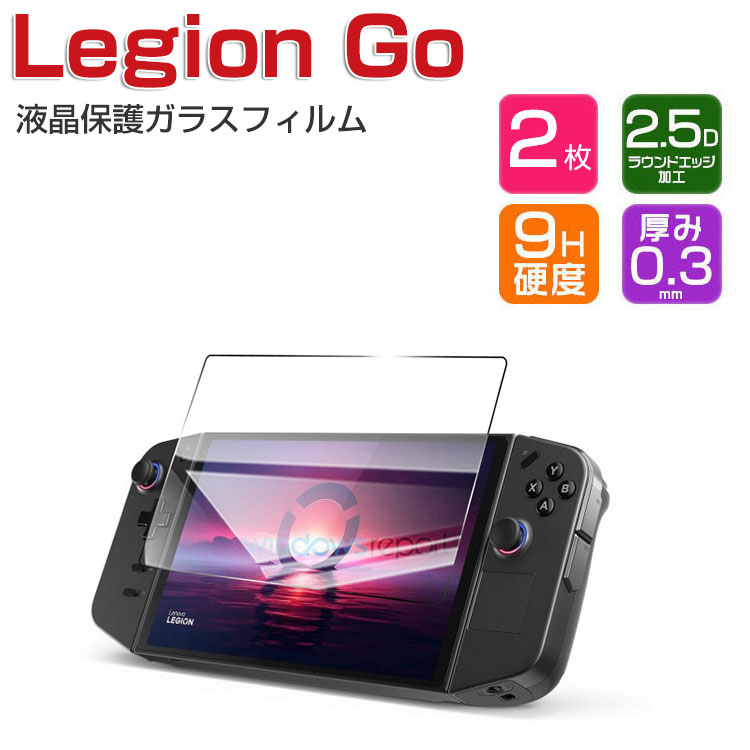 商品名 Lenovo Legion Go 83E10027JP フィルム 硬度9H 強化ガラス 液晶保護フィルム HD Film 高透過率 指紋軽減 飛散防止 傷つき防止 衝撃吸収 8.8型 ハンドヘルドゲーミングPC レノボリージョンゴー LCDスクリーン 画面保護フィルム 強化ガラスシート 2枚セット 梱包内容 強化ガラスシート×2 対応機種 Lenovo Legion Go 83E10027JP カラー HD Film 特徴 【高透過率】 99.9％の超高透過率は、真の画面感を維持し、あらゆる操作を妨げず、高品質の画像を鮮やかに反映します。 【硬度9H】 強度指数は9Hで、カッターなどの鋭利なものを当てたとしても損傷なく使用することが出来ます。万が一の破損時も飛散防止加工によって破片はフィルムに張り付いた状態で破片がほとんど飛び散らない安全性の高いガラスになっています。 【飛散防止と傷防止】9Hの表面硬度を持っているため、ナイフなどの鋭利なものを当てても傷がつきません。シリコンコーティングを内蔵して衝撃を緩和します。万が一ガラスが破損した場合、スクリーンをきちんと保護しながら怪我を防ぎます。 【強力吸着】静電吸着設計、自動吸着、気泡入りにくい、操作が簡単です。 【商品品質】 商品の管理・品質については万全を期しておりますが、万一ご注文と異なる商品・不良品が届いた場合は 商品到着後7日以内にお問い合わせフォームにてお名前・受注番号などをご記入の上、ご連絡頂いた場合のみ対応となります。 注意 ※対応機種により細部デザインが異なります。 ※端末本体（ハンドヘルドゲーミングPC、Legion Goなど）は含まれておりません。 ※画像はイメージであり、商品の仕様は予告なく変更される場合がありますので予めご了承ください。 ※掲載の商品画像と実際の色は室内、室外での撮影、モニターの表示により若干異なる場合がありますので、ご了承くださいませ。 ※画像は一例となります。購入前に必ずお手持ちの機種をご確認ください。 ※取付は自己責任でお願いします。Lenovo Legion Go 83E10027JP 強化ガラスシート 2枚セット