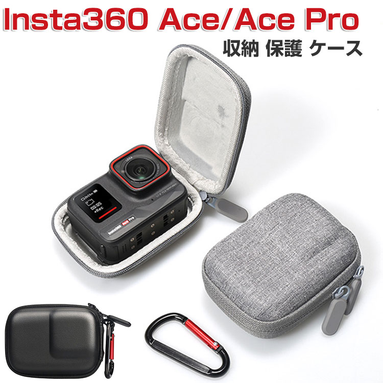 商品名 Insta360 Ace Ace Pro ケース 収納 保護ケース ビデオカメラ アクションカメラ・ウェアラブルカメラ バッグ キャーリングケース 耐衝撃 ケース インスタ360 エース/エース プロ ハードタイプ 収納ケース 防震 防塵 携帯便利 カラビナ付き 梱包内容 ケース×1 素材 材質 :PUレザー/布+EVA素材+マイクロファイバー 対応機種 Insta360 Ace/Ace Pro カラー ブラック、グレー 特徴 【カメラ防護】高品質の布/PUとEVA素材、圧縮性と耐衝撃性、防塵性と耐スクラッチ性、耐摩耗性と防水性で作られています。バッグ内側には柔らかいベルベット調の生地を採用していますので、カメラ本機を傷に付かないです。 [持ち運びに便利]カラビナループが付いており、ループを通じて簡単にベルトやバッグに取り付けることができます。旅行や自宅用に適しています。 【傷の防止】レンズ部分は、カメラのレンズが傷や潜在的な外部の危険から安全であることを保証するために厚いデザインを採用しています。 【 男女兼用 ・高級感溢れ】シンプルで高級感溢れるデザイン、きれいなカラーは老若男女問わず、通勤・旅行・日常生活の様々なシーンに対応します。お友達や家族にもギフトとしておすすめます。 【商品品質】 商品の管理・品質については万全を期しておりますが、万一ご注文と異なる商品・不良品が届いた場合は 商品到着後7日以内にお問い合わせフォームにてお名前・受注番号などをご記入の上、ご連絡頂いた場合のみ対応となります。 注意 ※対応機種により細部デザインが異なります。 ※端末本体（ビデオカメラ、アクションカメラ・ウェアラブルカメラなど）は含まれておりません。 ※画像はイメージであり、商品の仕様は予告なく変更される場合がありますので予めご了承ください。 ※掲載の商品画像と実際の色は室内、室外での撮影、モニターの表示により若干異なる場合がありますので、ご了承くださいませ。 ※画像は一例となります。購入前に必ずお手持ちの機種をご確認ください。 ※取付は自己責任でお願いします。Insta360 Ace/Ace Pro 収納 保護ケース