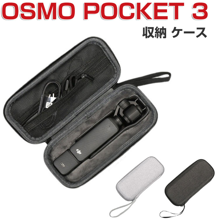 商品名 DJI Osmo Pocket 3 ケース 収納 保護ケース ビデオカメラ アクションカメラ・ウェアラブルカメラ バッグ キャーリングケース 耐衝撃 ケース オスモ ポケット3本体やケーブルなどのアクセサリも収納可能 ストラップ付き ハードタイプ 収納ケース 防震 防塵 携帯便利 梱包内容 ケース×1 素材 材質 : 布・ポリエステル+マイクロファイバー 商品の重量 :約 150g 対応機種 DJI Osmo Pocket 3 カラー ブラック 特徴 【 男女兼用 ・高級感溢れ】シンプルで高級感溢れるデザイン、きれいなカラーは老若男女問わず、通勤・旅行・日常生活の様々なシーンに対応します。お友達や家族にもギフトとしておすすめます。 【商品品質】 商品の管理・品質については万全を期しておりますが、万一ご注文と異なる商品・不良品が届いた場合は 商品到着後7日以内にお問い合わせフォームにてお名前・受注番号などをご記入の上、ご連絡頂いた場合のみ対応となります。 注意 ※対応機種により細部デザインが異なります。 ※端末本体（ビデオカメラ、アクションカメラ・ウェアラブルカメラなど）は含まれておりません。 ※画像はイメージであり、商品の仕様は予告なく変更される場合がありますので予めご了承ください。 ※掲載の商品画像と実際の色は室内、室外での撮影、モニターの表示により若干異なる場合がありますので、ご了承くださいませ。 ※画像は一例となります。購入前に必ずお手持ちの機種をご確認ください。 ※取付は自己責任でお願いします。DJI Osmo Pocket 3 収納 保護ケース