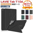 NEC LAVIE Tab T10d ケース 耐衝撃 カバー PUレザー おしゃれ ケース 持ちやすい 汚れ防止 スタンド機能 お洒落な タブレットケース 高級...