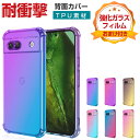 Google Pixel 8a ケース 耐衝撃 カバー 柔軟性のあるTPU素材 保護 ケース カラフル グラデーション 可愛い CASE 耐衝撃 高級感があふれ おしゃれ 衝撃に強い カッコいい 鮮やかな 多彩 人気 グーグル ピクセル 8a ケース 背面 ソフトカバー 強化ガラスフィルム おまけ付き(2)