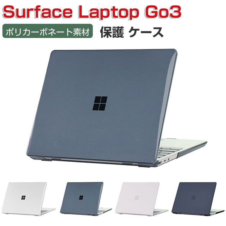 楽天viviancaseMicrosoft Surface Laptop Go 3 12.4 インチ マックブック ノートPC ハードケース/カバー ポリカーボネート素材 マルチカラー 耐衝撃プラスチックを使用 本体しっかり保護 実用 人気 おすすめ おしゃれ 便利性の高い サーフェス ラップトップ Go 3 スリムケース