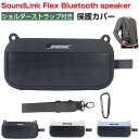 Bose ボーズ SoundLink Flex Bluetooth speaker ケース 耐衝撃 カバー 柔軟性のあるシリコン素材のカバー スピーカー アクセ...
