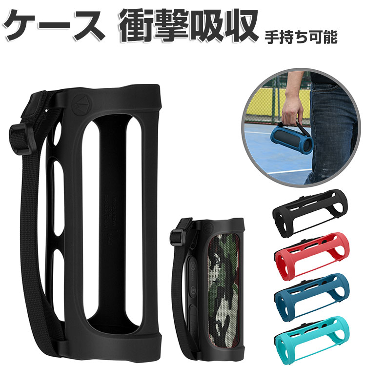 JBL CHARGE ESSENTIAL 2 ケース 柔軟性のあるシリコン素材の カバー スピーカー アクセサリー ジェービーエル アクティブスピーカー ポータブルスピーカー CASE 耐衝撃 落下防止 収納 保護 ソフトケース カバー 便利 実用 持ち手付き