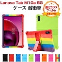 Lenovo Tab M10a 5G LET02 ケース 耐衝撃 カバー レノボ タブ M10a LET02 10.6インチ タブレットPC シリコン素材製 ソ...