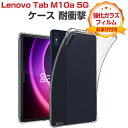 Lenovo Tab M10a 5G LET02 ケース 耐衝撃 カバー レノボ タブ M10a 5G LET02 タブレット 薄型 クリア TPU素材製 傷や...