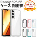 Samsung Galaxy S23 FE ケース 耐衝撃 カバー タフで頑丈 2重構造 TPU+アクリル 透明 衝撃吸収 落下防止 おしゃれ カッコいい 人気 衝撃に強い サムスン ギャラクシー S23 FE 背面カバー クリア 保護ケース 強化ガラスフィルム おまけ付き