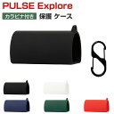 SONY ソニー PULSE Explore ケース 柔軟性のあるシリコン素材 CASE 耐衝撃 落下防止 収納 保護 ソニー・インタラクティブエンタテインメント ソフトケース 便利 実用 カバーを装着したまま、充電タイプ可能です カラビナ付き