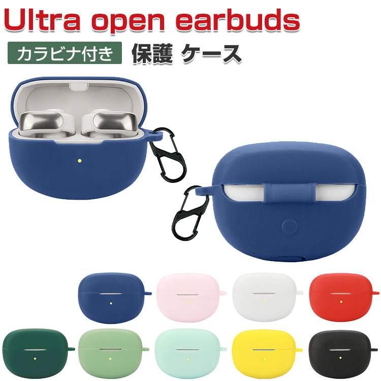 Bose Ultra Open Earbuds ケース 柔軟性のあるシリコン素材 カバー イヤホン ヘッドホン アクセサリー CASE 耐衝撃 落下防止 収納 保護 ボーズ ウルトラオープンイヤーバッズ ソフトケース 便利 カバーを装着したまま 充電タイプ可能です カラビナ付き