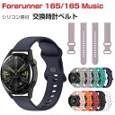 Garmin Forerunner 165/165 Music 交換 バンド ウェアラブル端末・スマートウォッチ シリコン素材 腕時計ベルト スポーツ ベルト ...