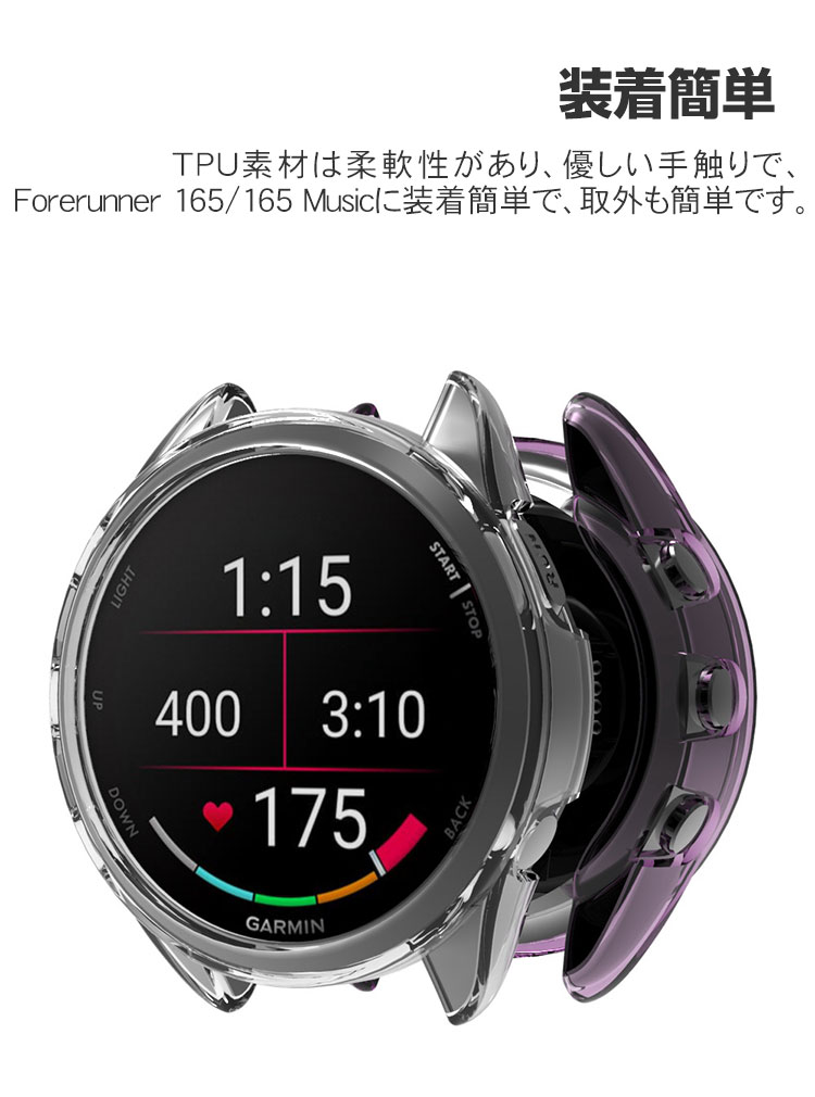 Garmin Forerunner 165/165 Music ケース ウェアラブル端末・スマートウォッチ ケース TPU クリア マルチカラー シンプルで ソフトカバー CASE 落下衝撃 便利 軽量 透明 簡易着脱 人気 ガーミン フォアランナー165/165 ミュージック 保護ケース カバー CASE